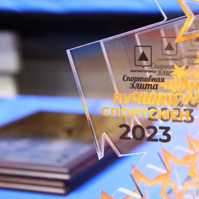 «Зведный снег - 2023». В Магнитогорске назвали лучших спортсменов и тренеров года