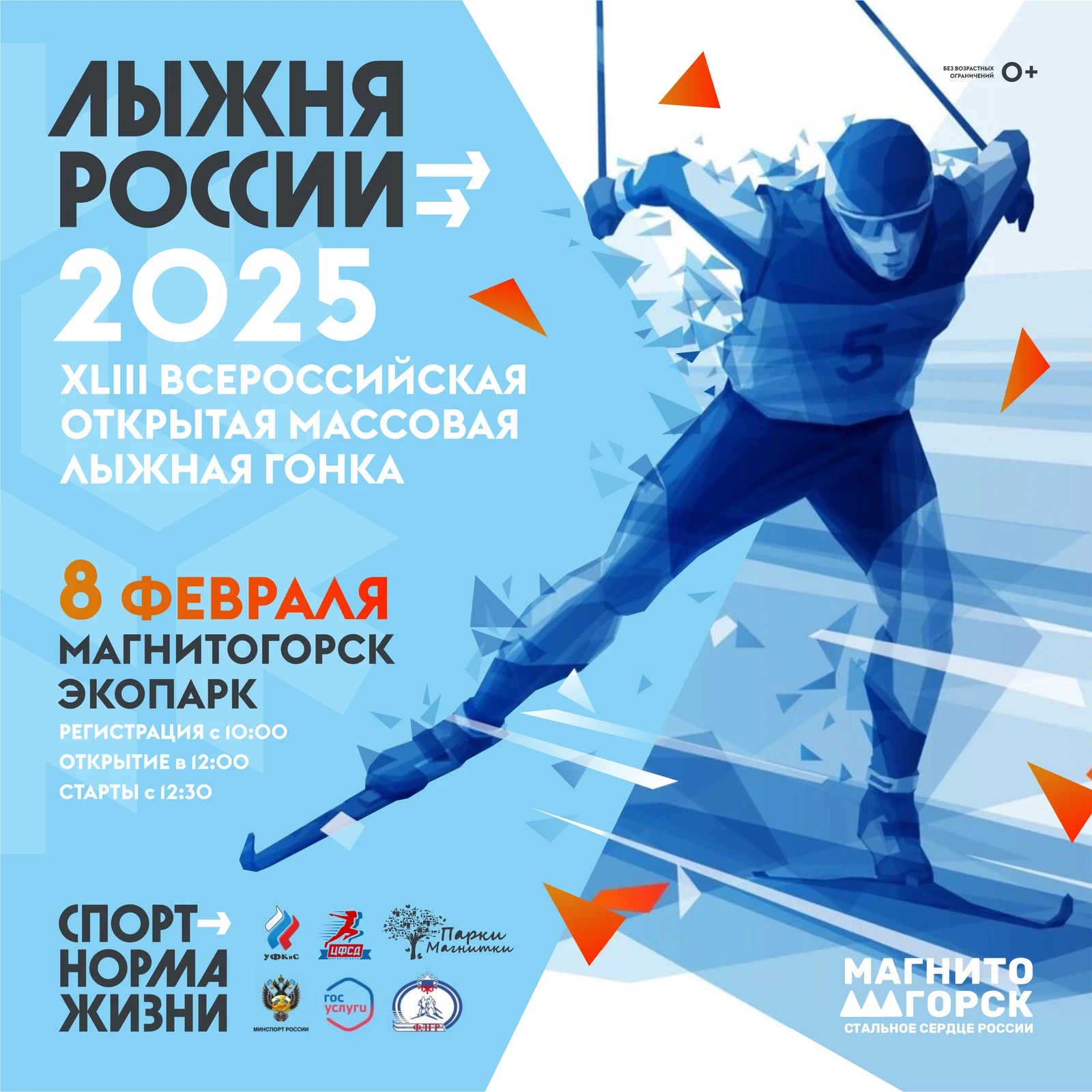 Совсем скоро самый массовый лыжный забег страны! Как подготовиться к «Лыжне России»?